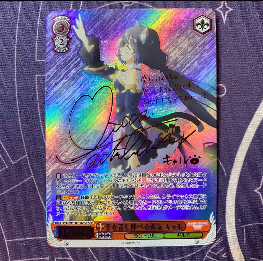 【ヴァイスシュヴァルツ】手を差し伸べる勇気 キャル　ssp プリコネ