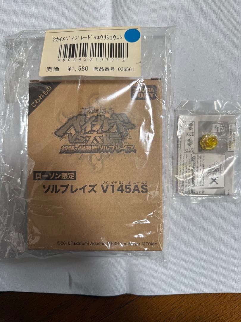 メタルファイトベイブレード ローソン限定 ソルブレイズ V145AS 新品未開封
