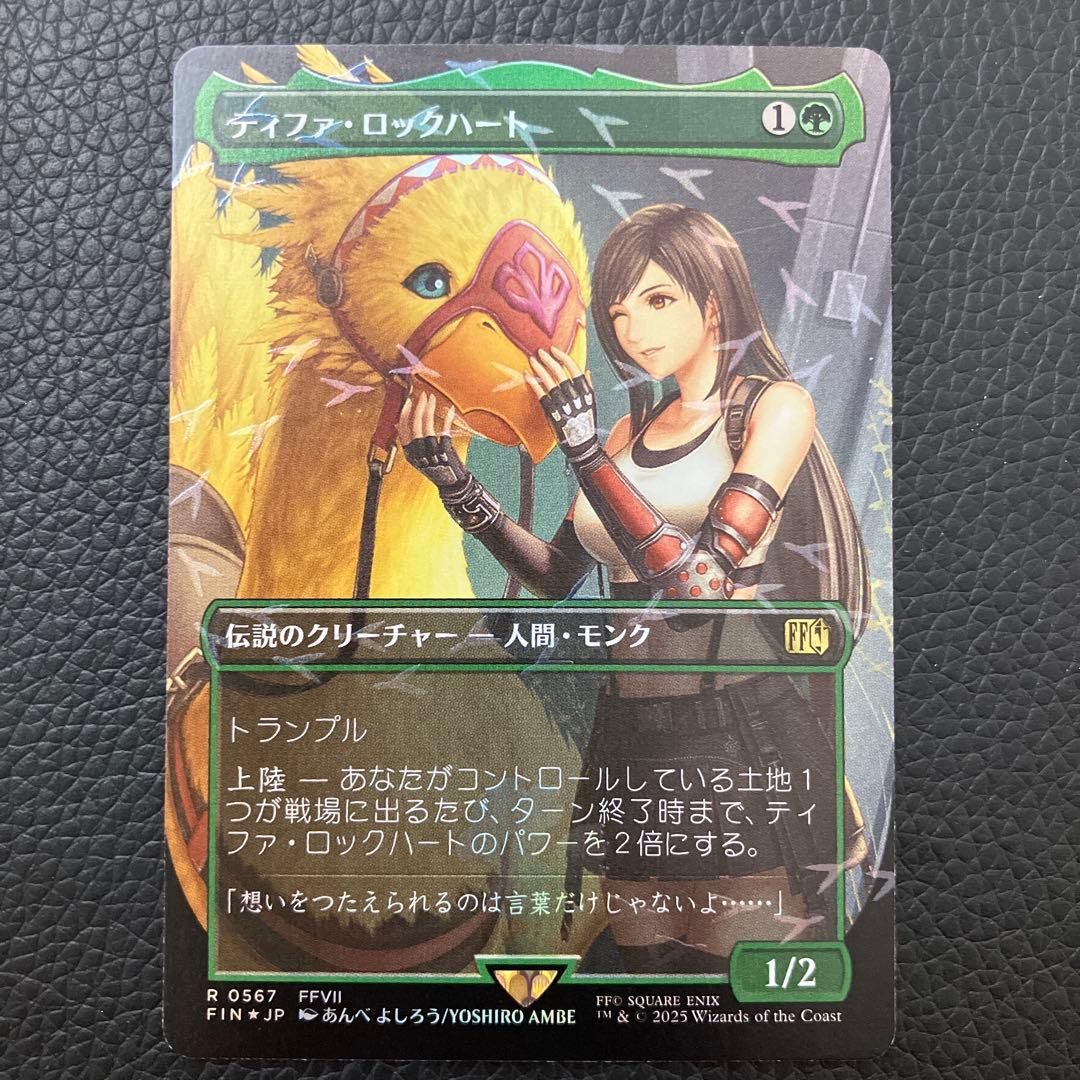 ティファ ロックハート チョコボトラックfoil チョコボバンドル mtg