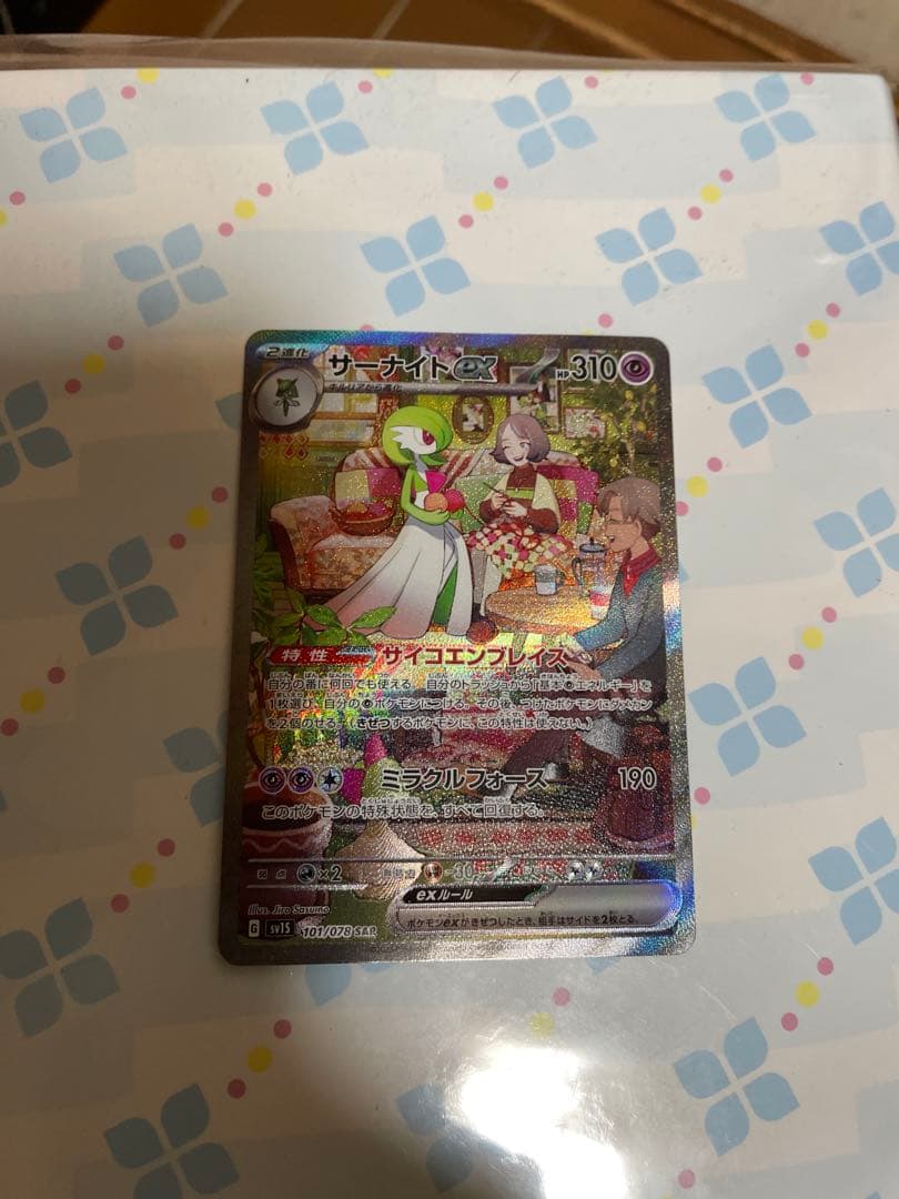 サーナイトex sar美品