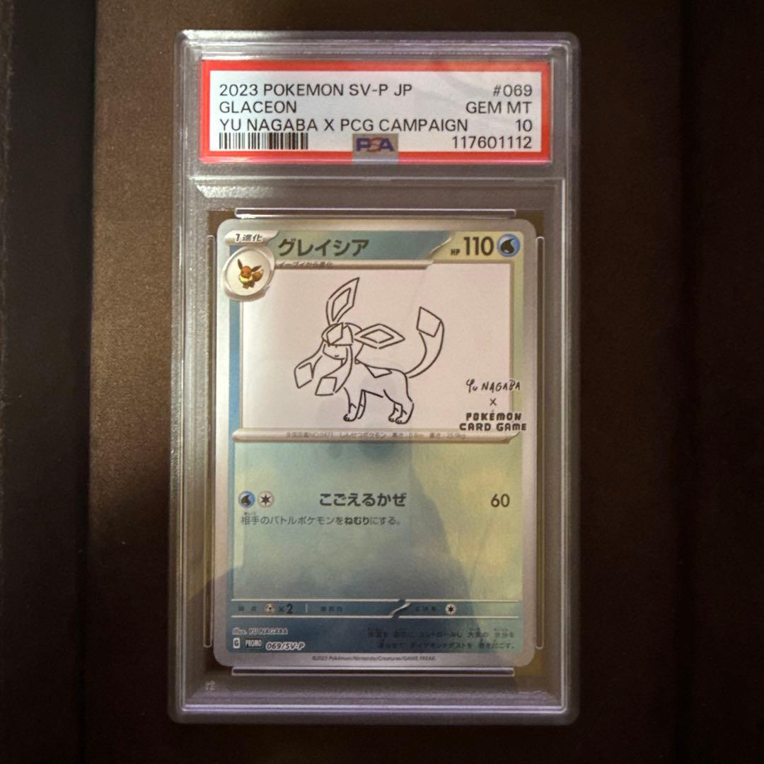 ポケモンカード グレイシアプロモ PSA 10