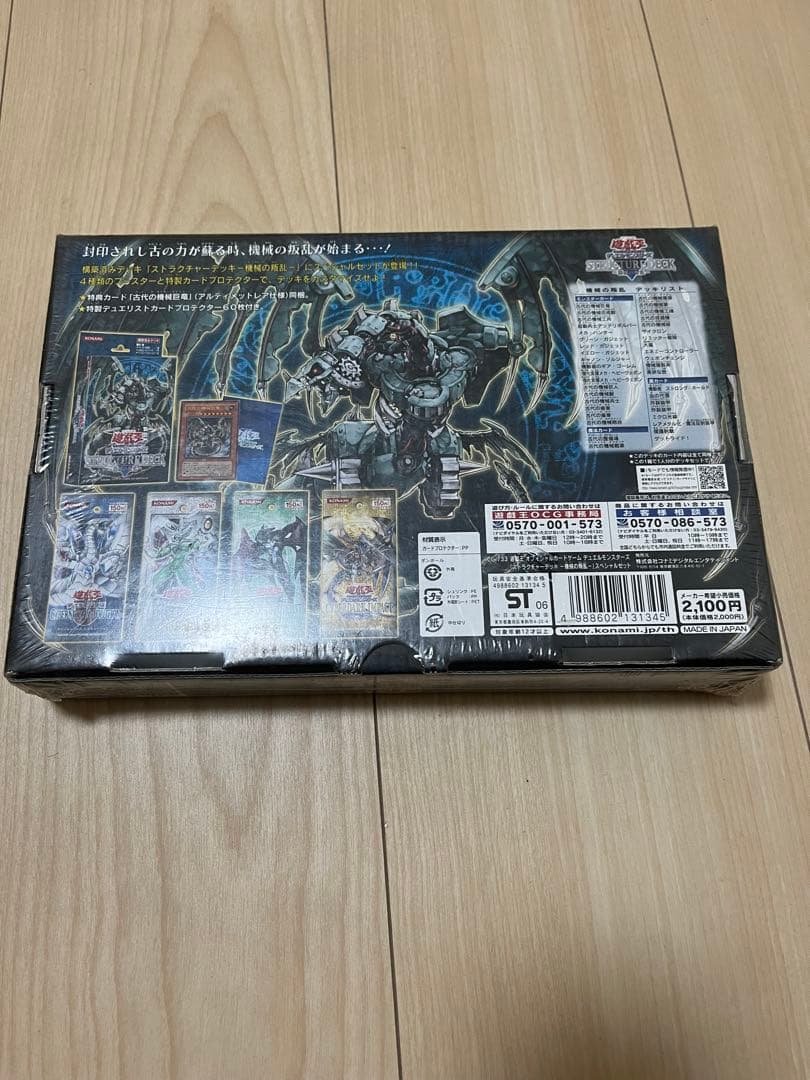 遊戯王OCG ストラクチャーデッキ 特別セット