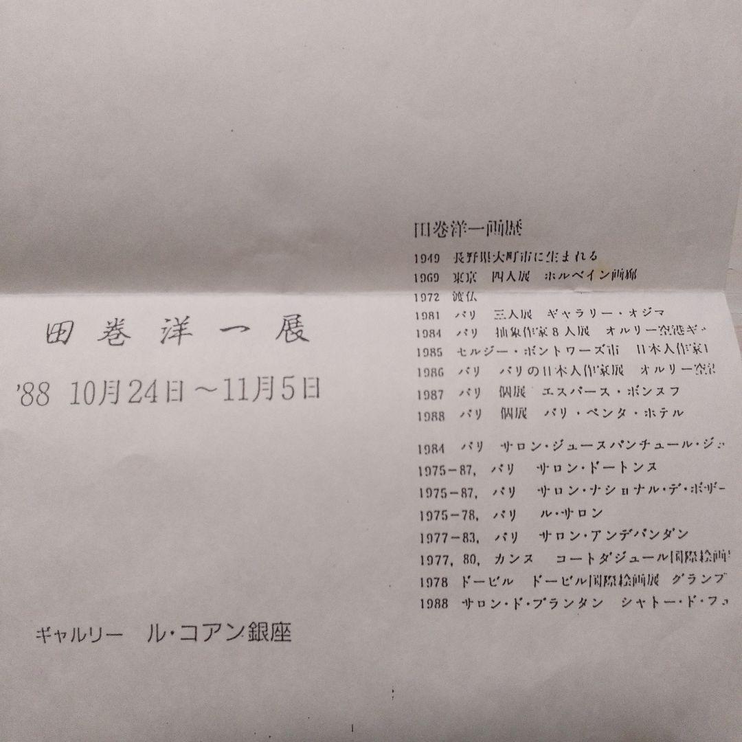 田巻洋一風景画