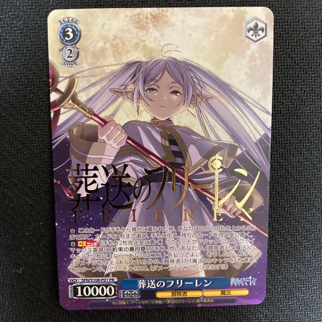 ヴァイスシュヴァルツ　葬送のフリーレン　プロモ　敢闘賞　タイトルカップ