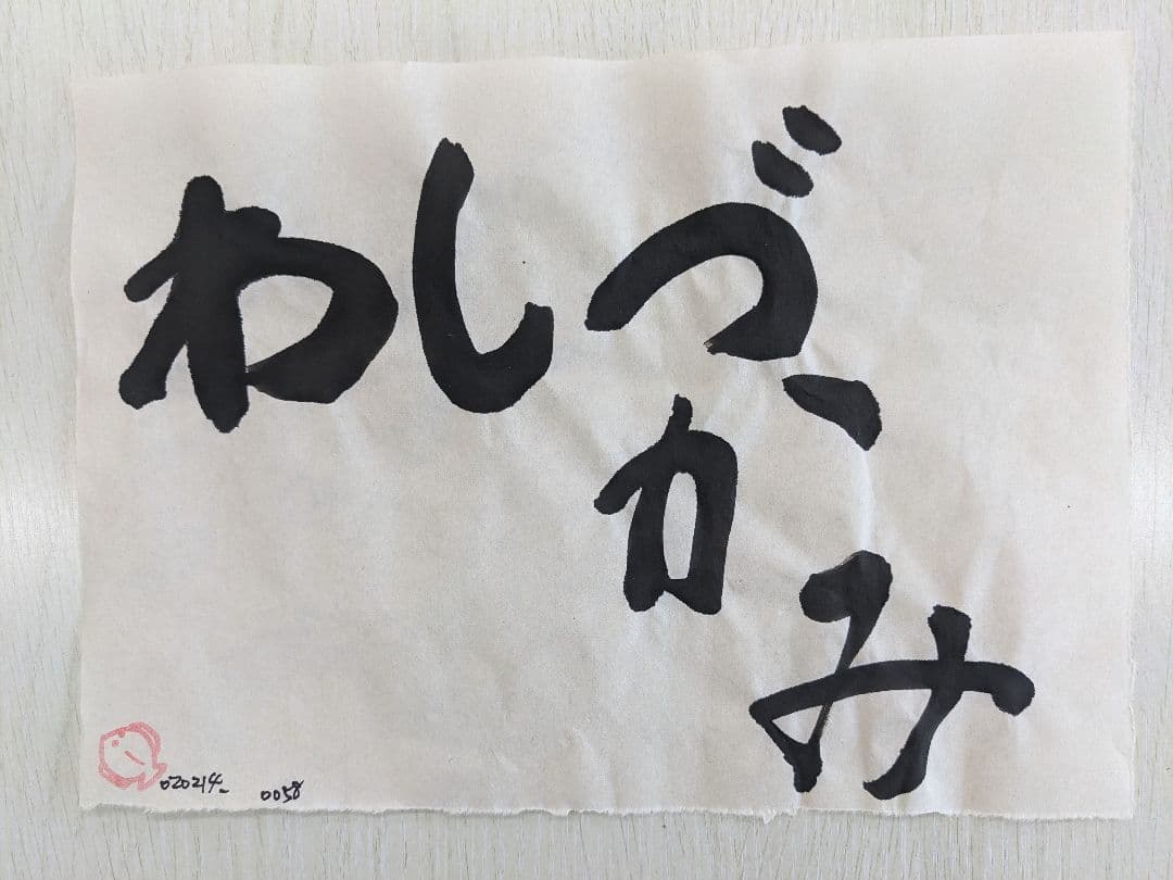 わしづかみ mtd0058 flk020214