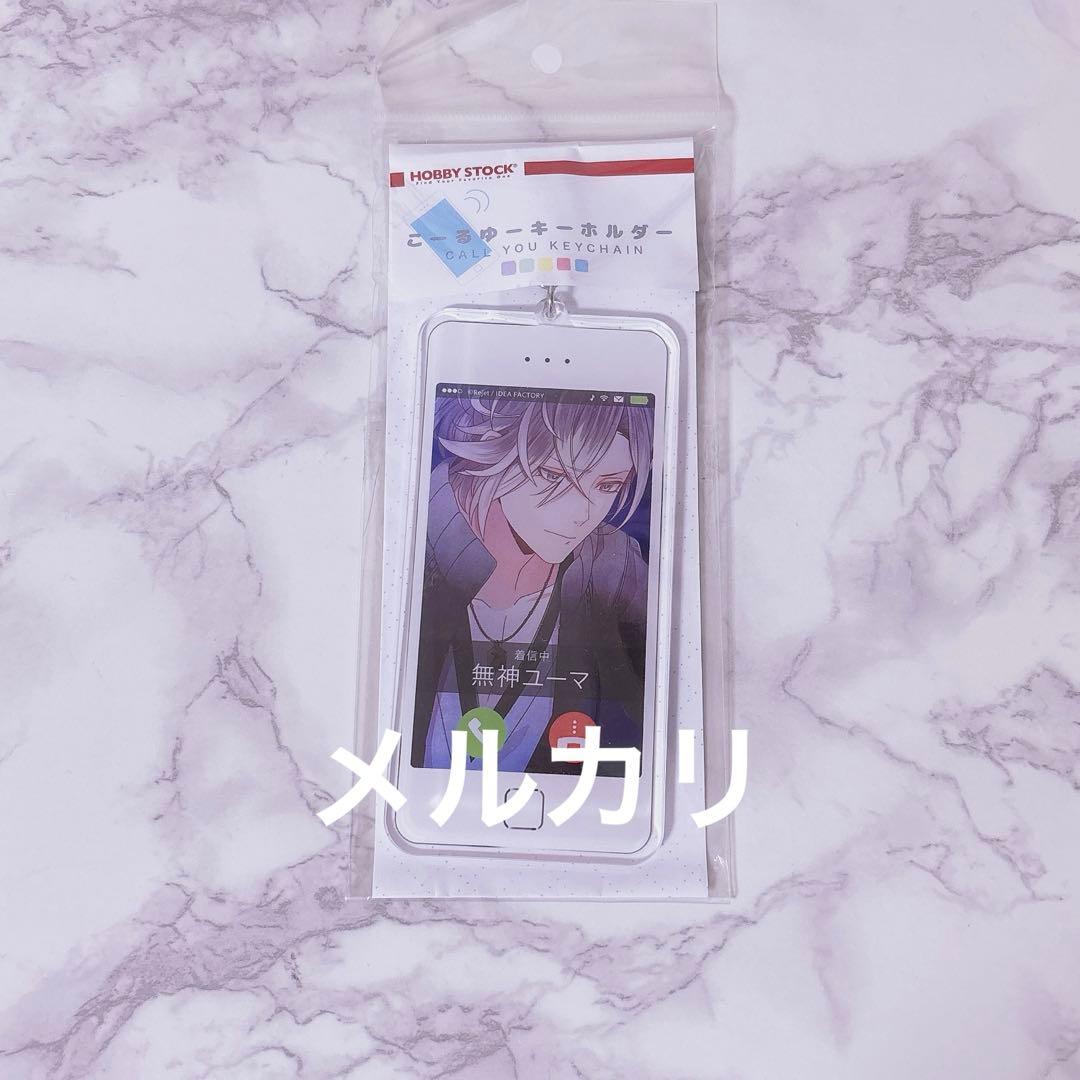 無神ユーマ こーるゆーキーホルダー アクリルキーホルダー アクキー ディアラバ