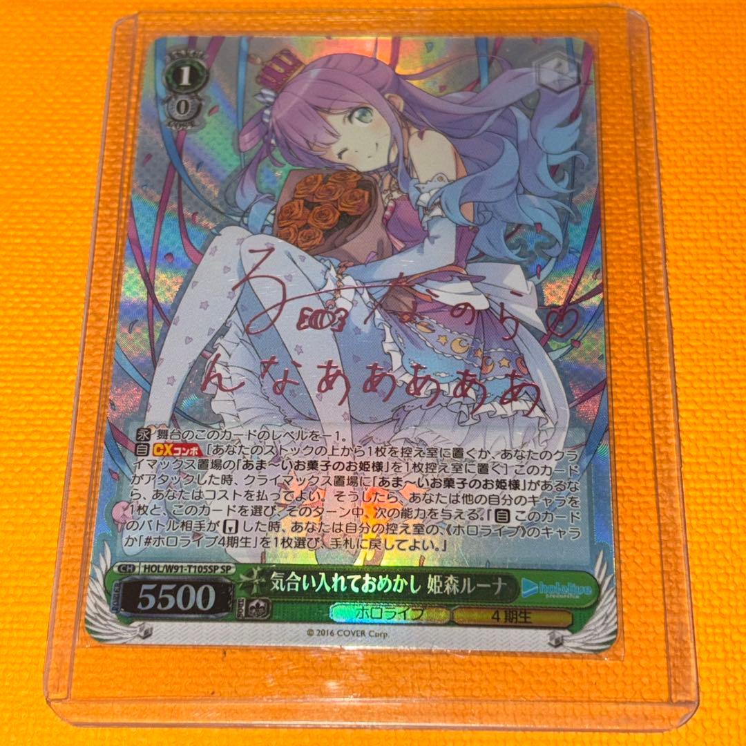 姫森ルーナ 4期生 気合い入れておめかし 姫森 ルーナ SP サイン