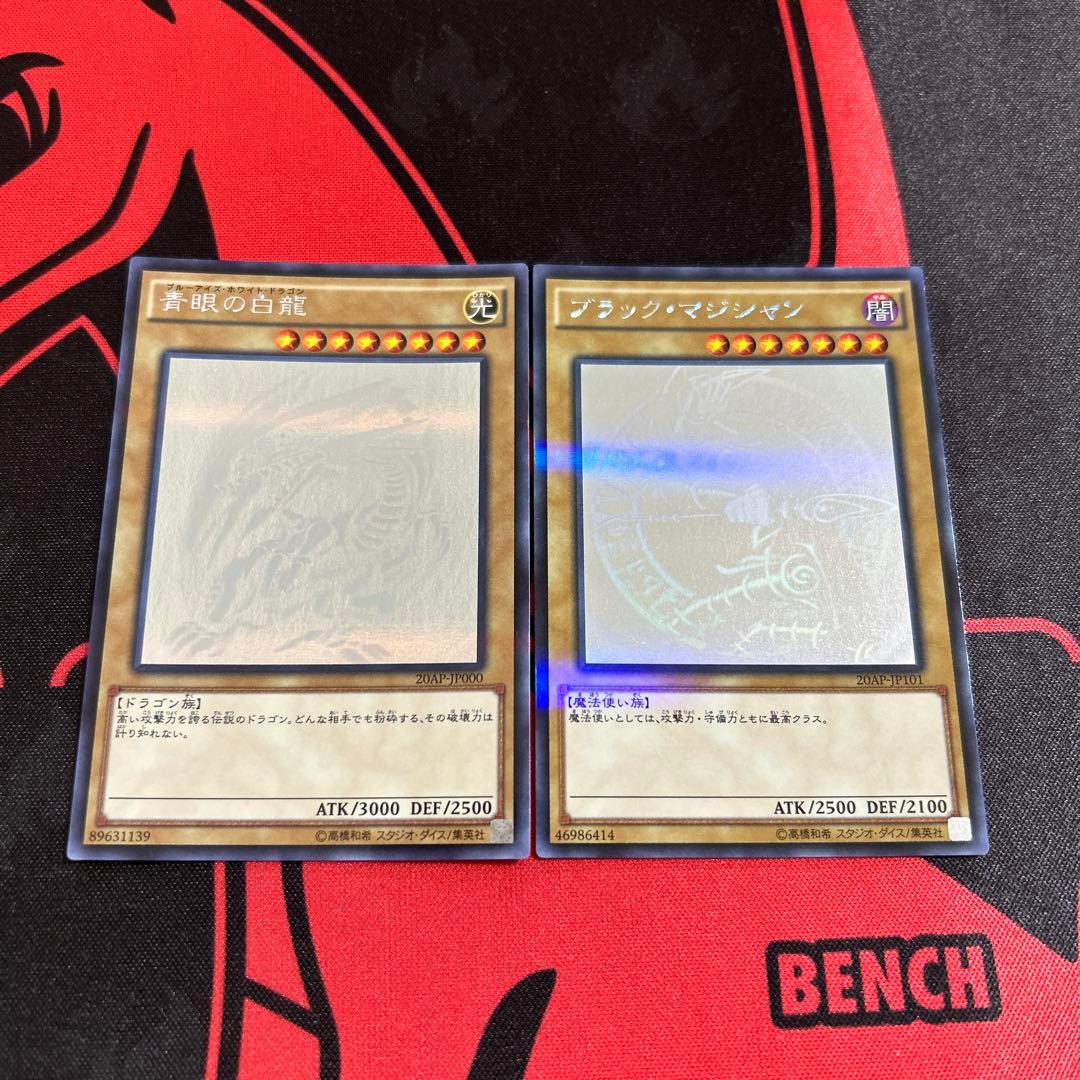ポケモンカード 青眼の白龍 ブラック・マジシャン ホログラフィックレア AP