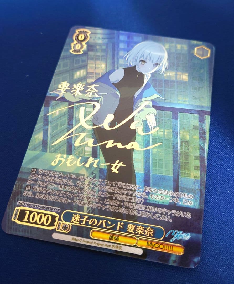 ヴァイスシュヴァルツ MyGO 『迷子のバンド 要楽奈』 SSP