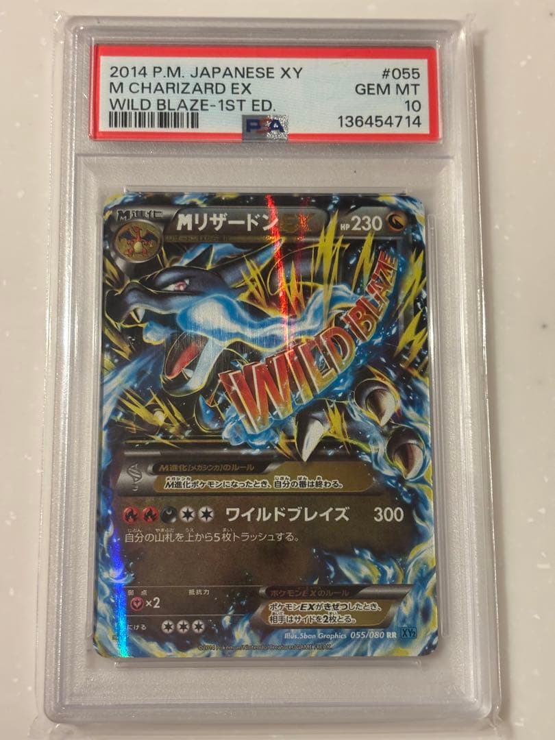 mリザードンex PSA10