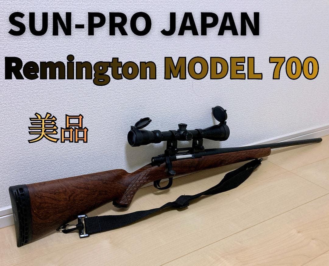 【美品】サンプロ Remington M 700 スナイパーライフル ASGK
