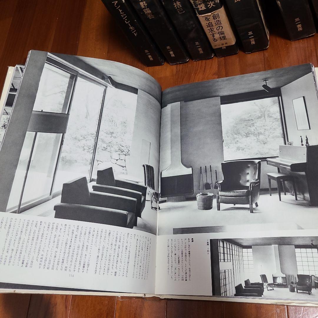 現代日本建築家全集 16冊