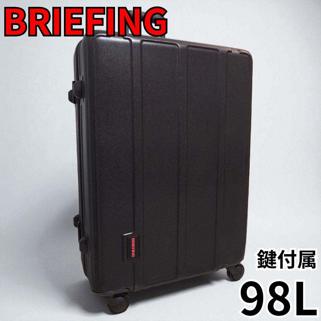 ブリーフィング キャリーケース H-98 HD 98L 鍵付 スーツケース 大型