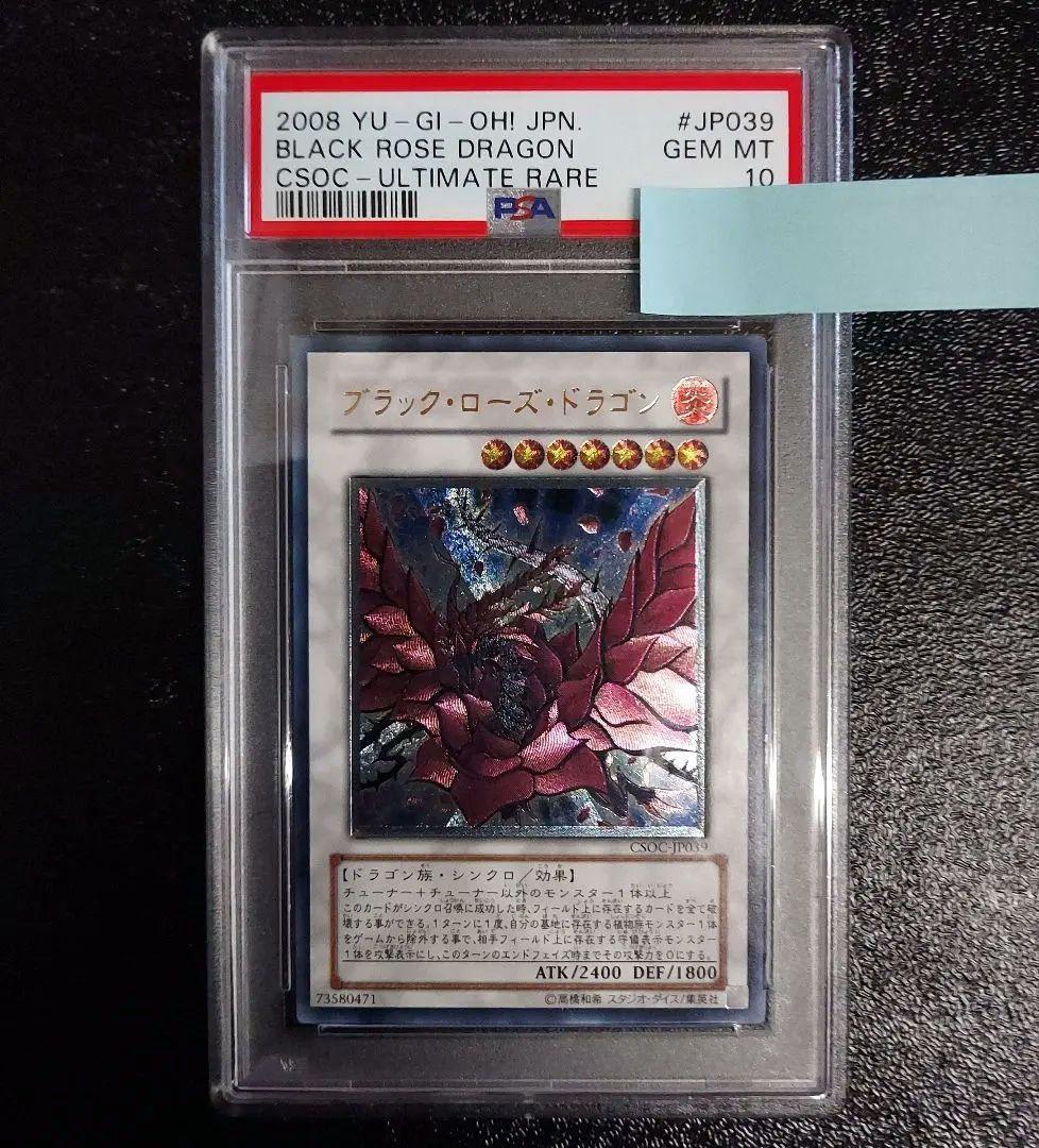 ハ*ト様 遊戯王　ブラック・ローズ・ドラゴン　レリーフ　PSA10