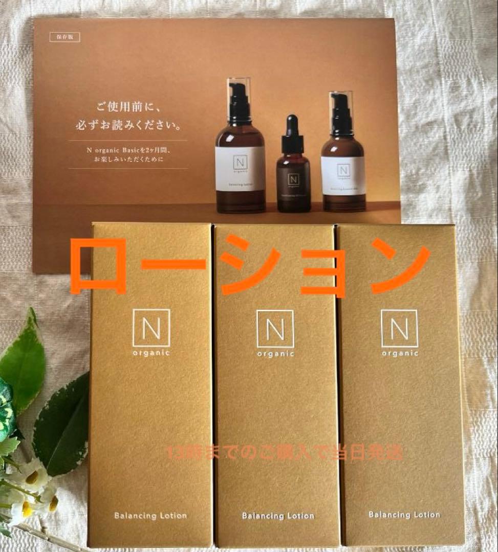 3本　Nオーガニックベーシック　バランシング ローション 100ml