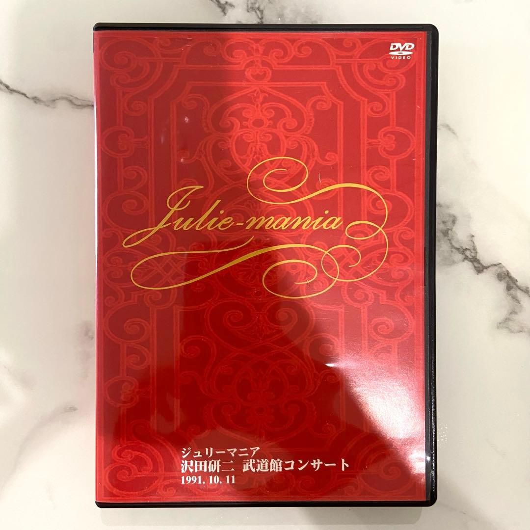 沢田研二/武道館コンサート ジュリーマニア【DVD】