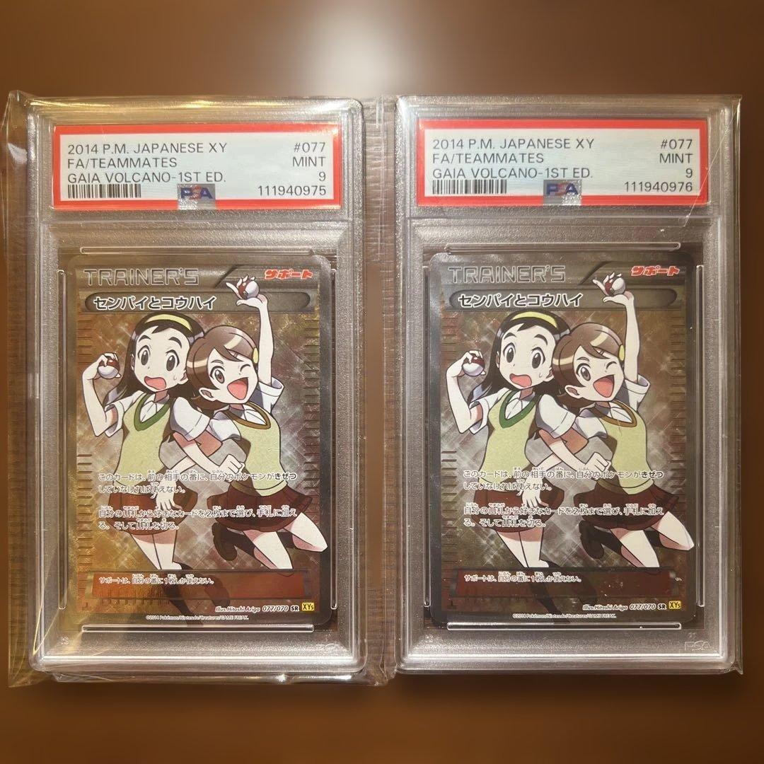 希少⭐︎センパイとコウハイ SR 077/070 ガイアボルケーノ PSA9