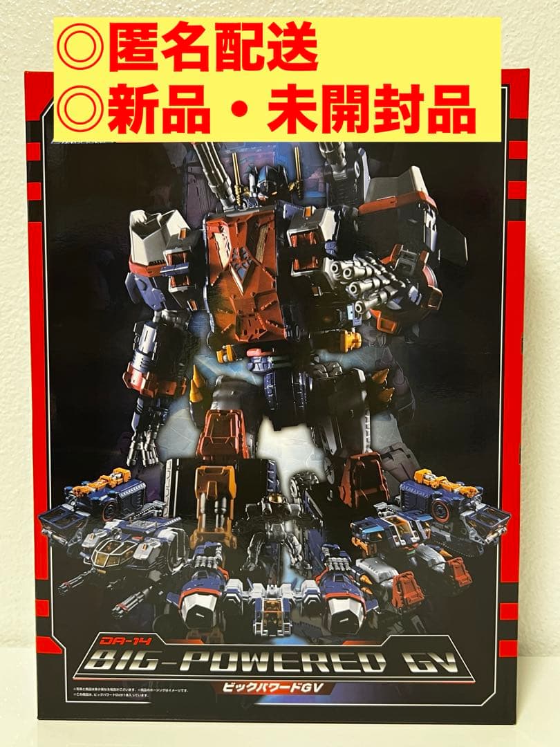 美品✨ダイアクロン DA-14 ビッグパワードGV 新品未開封品