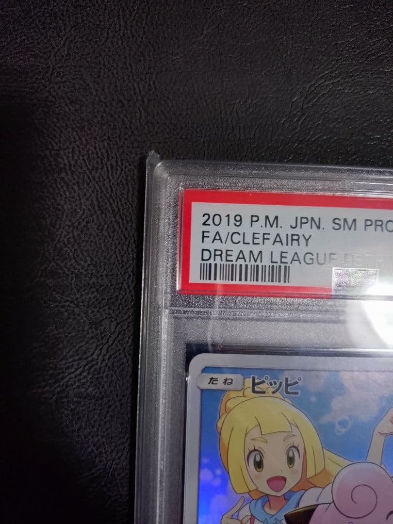 ピッピ：強化拡張パック「ドリームリーグ」BOX購入キャンペーン PROMO S…