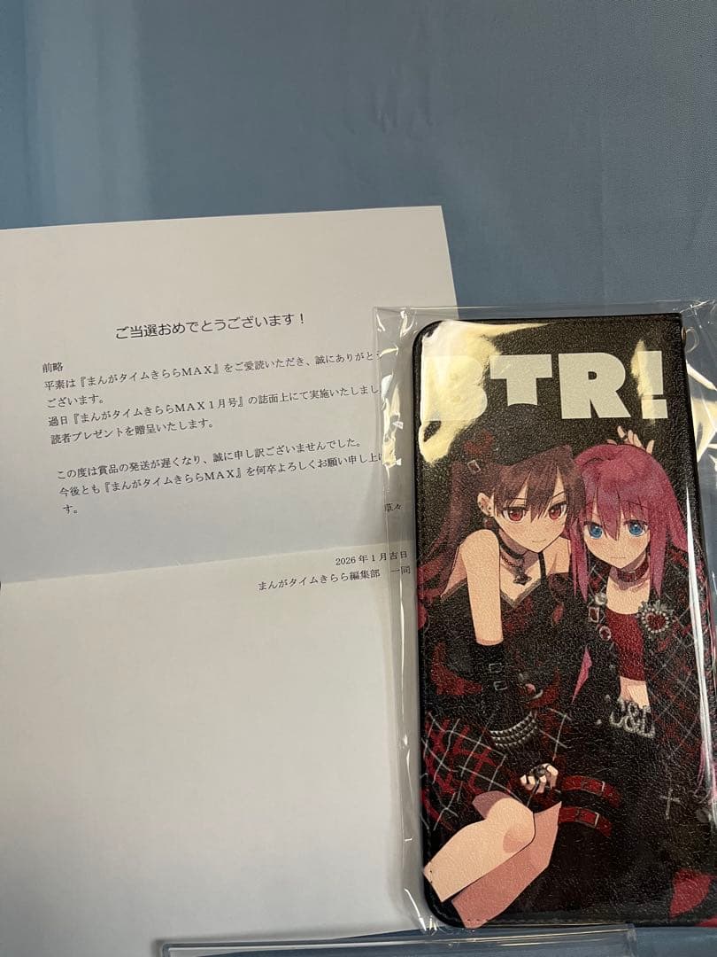 ぼっち・ざ・ろっく！　まんがタイムきららMAX1月号　賞品