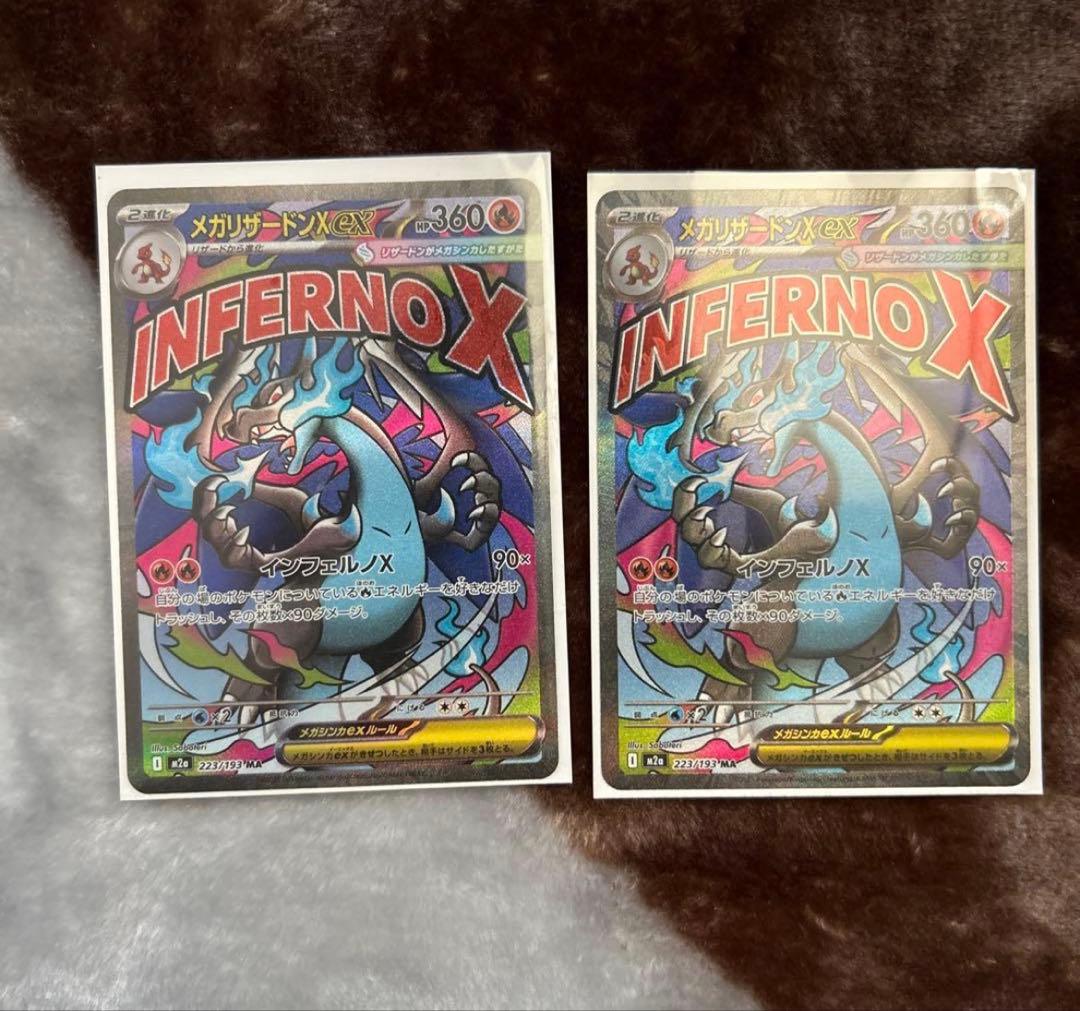 メガリザードンX ex MA 2枚 中国語 エラー