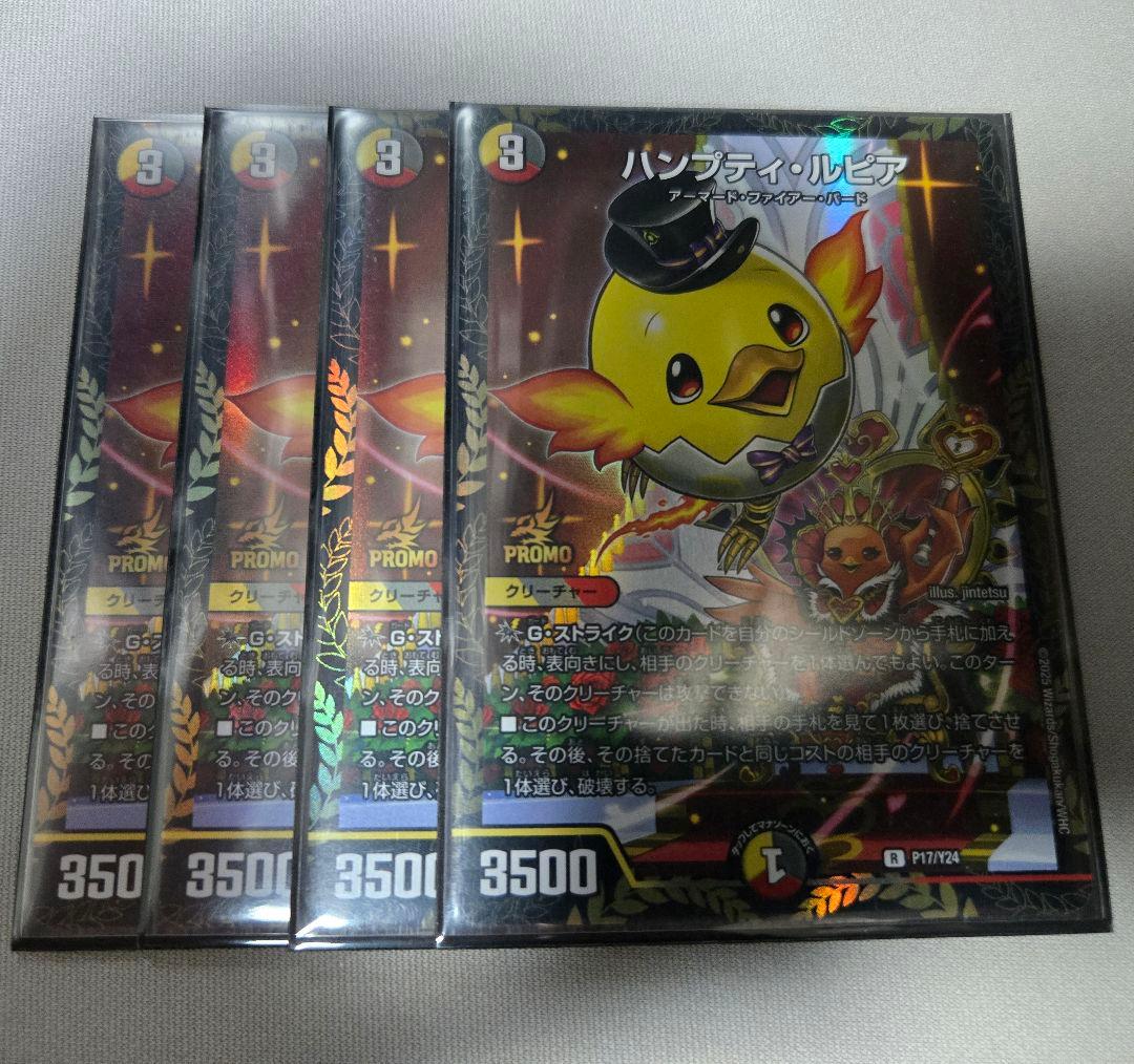 ハンプティルピア プロモ 4枚