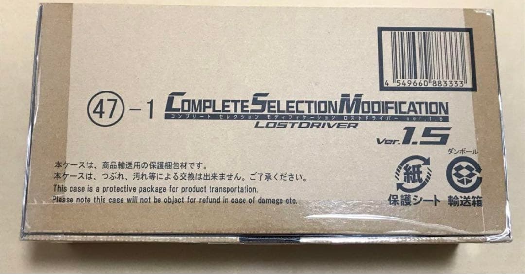 新品未開封　CSM　ロストドライバーver.1.5