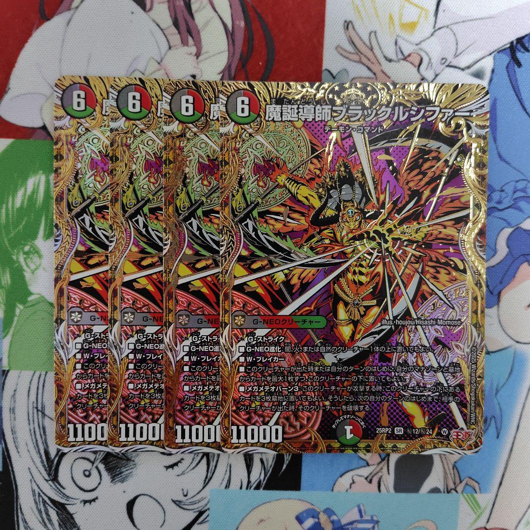 魔誕導師ブラックルシファー　シークレット　4枚