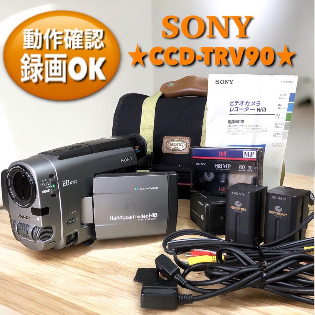 【希少】SONY 液晶Hi8/8ミリビデオカメラ・CCD-TRV90 おまけ付き
