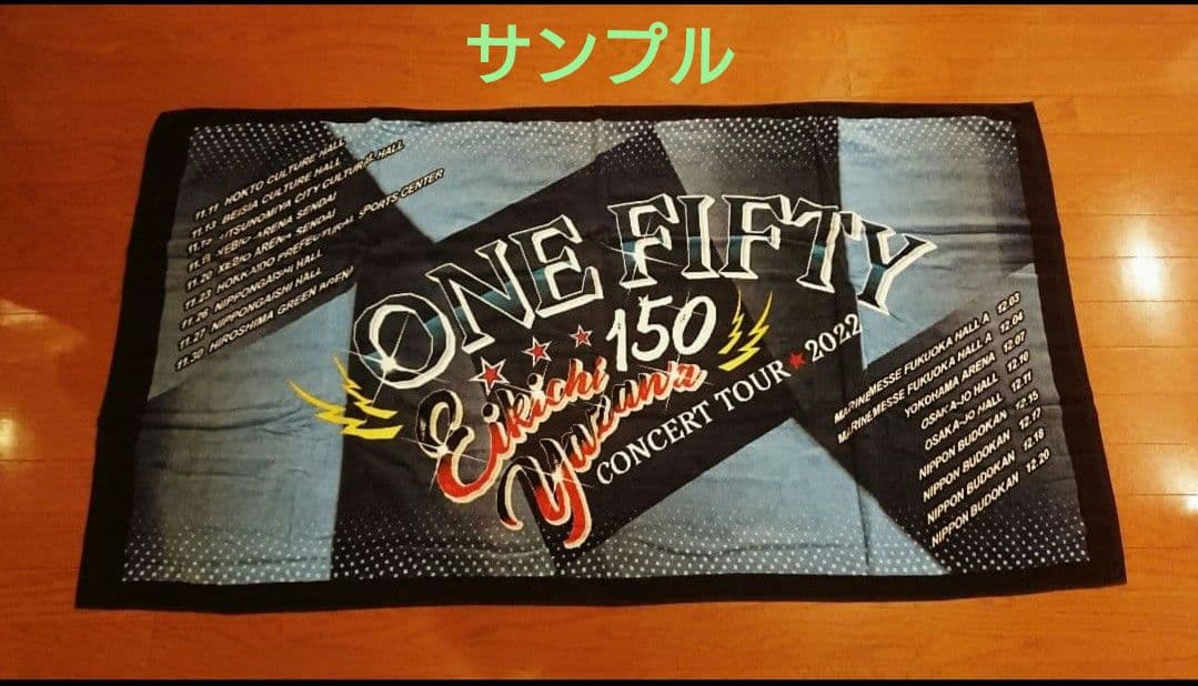 矢沢永吉 2022ワンフィフティー会場限定SBT 未開封！