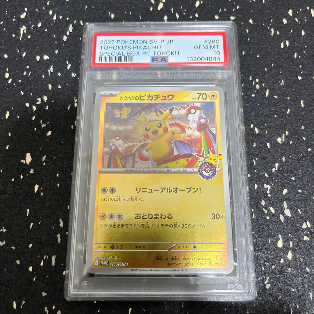 トウホクのピカチュウ プロモ psa10 260/sv-p ワンオーナー品