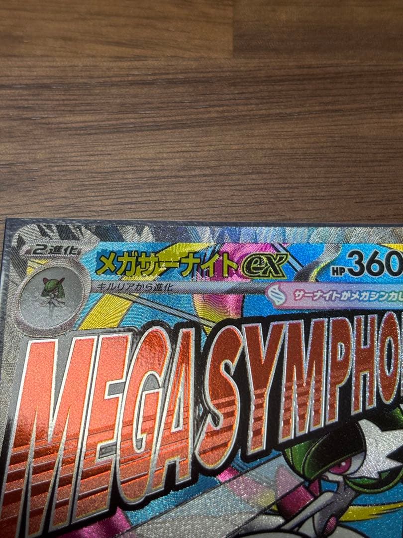 ポケモンカード　メガサーナイトex 中国語エラー