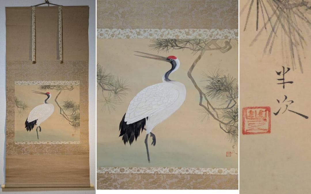 【真作】掛軸　豊秋半次（半二）　丹鶴　気品漂う吉祥の一幅　二重箱入　T175