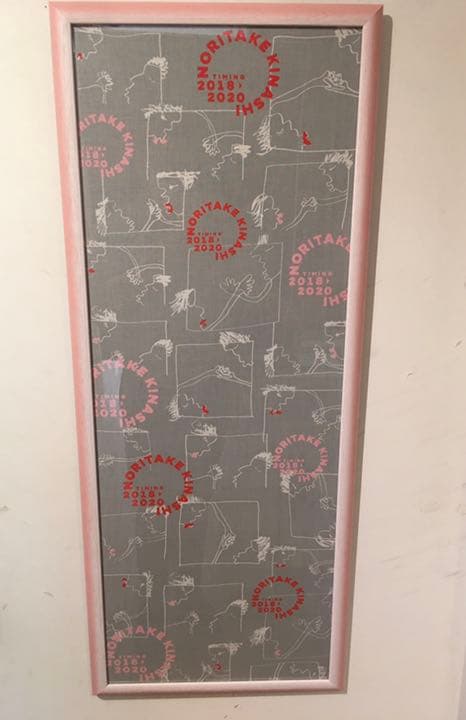 木梨憲武　手ぬぐい　フレーム付き