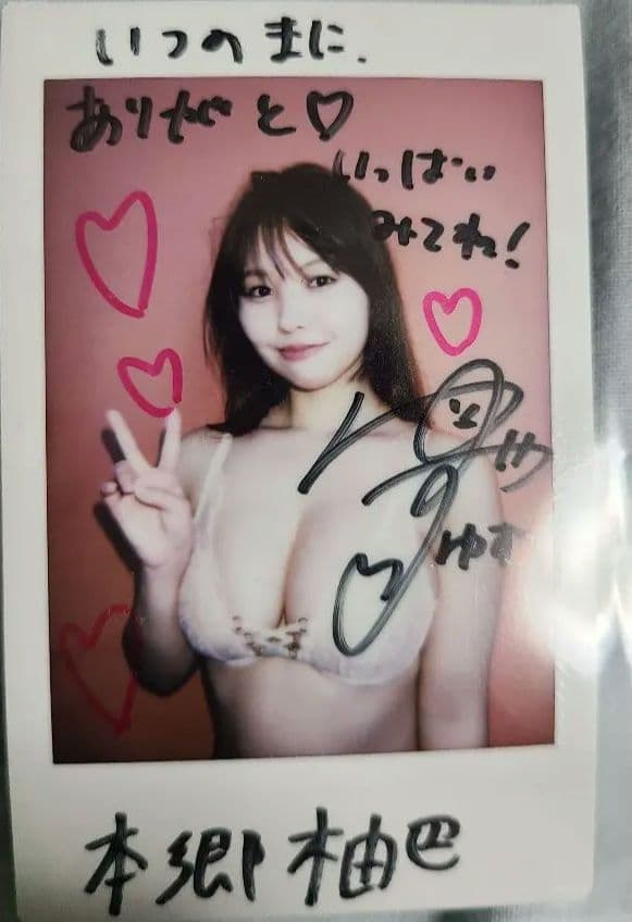 本郷柚巴 3rd写真集 いつのまに、イベント特典サイン入りチェキ