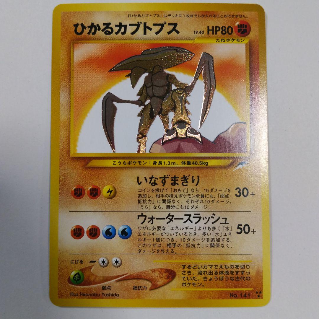 ポケモンカード ひかるカブトプス 拡張パック第4弾 闇、そして光へ…