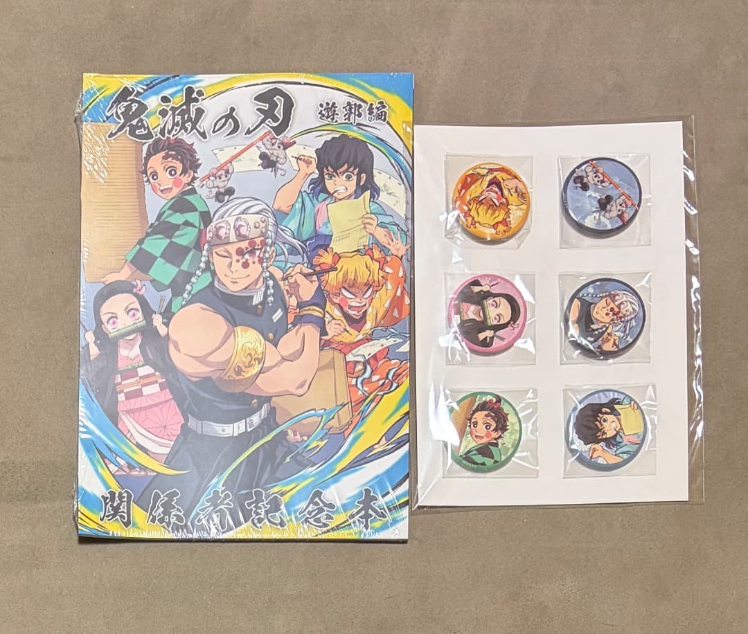 一部未開封 鬼滅の刃 遊郭編 関係者記念本セット