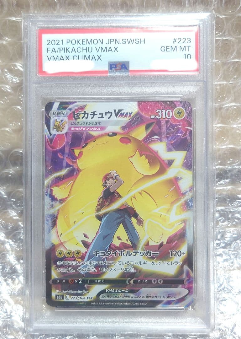 新*様 【PSA10】ピカチュウVMAX CSR VMAXクライマックス 223