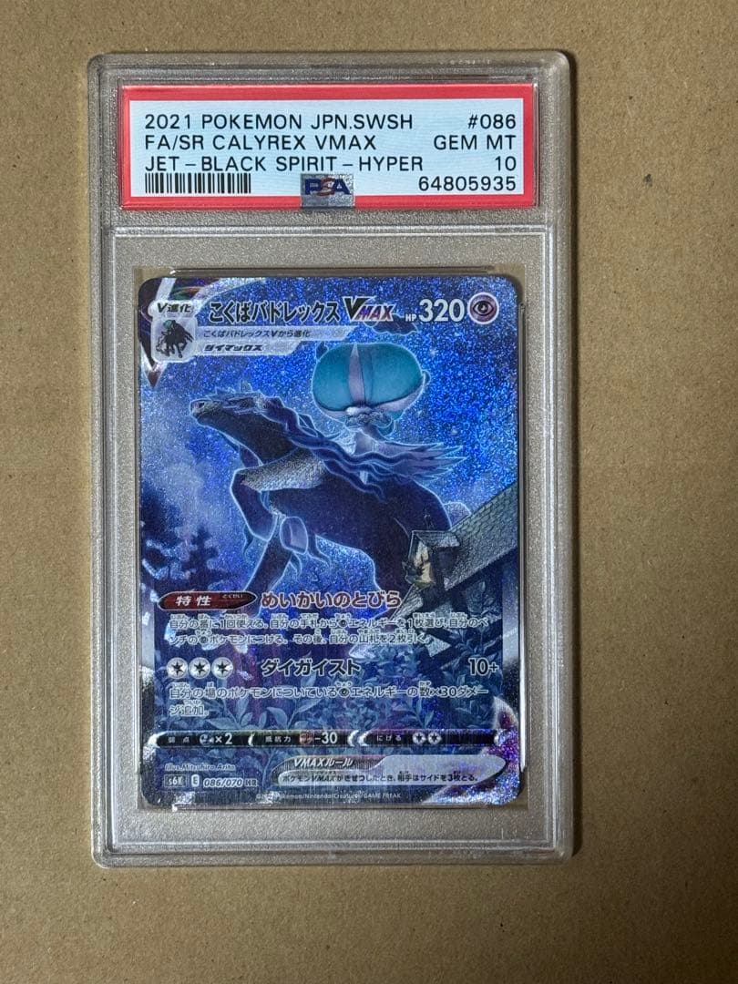 【PSA10】 086/070 HR ポケモンカード [漆黒のガイスト]
