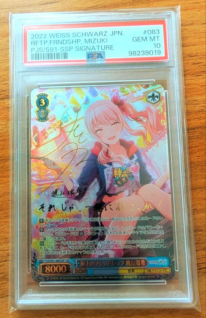 ヴァイスシュヴァルツ　プロセカ　PSA10 暁山瑞希 SSP サインカード