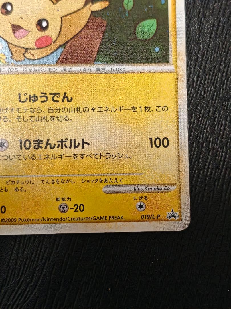 ポケモンだいすきクラブ　ゴールドランク　ピカチュウ　　じゅうでん　019/L-P