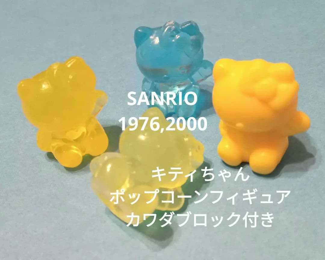 SANRIOキティちゃんフィギュア／ポップコーンのおまけ？