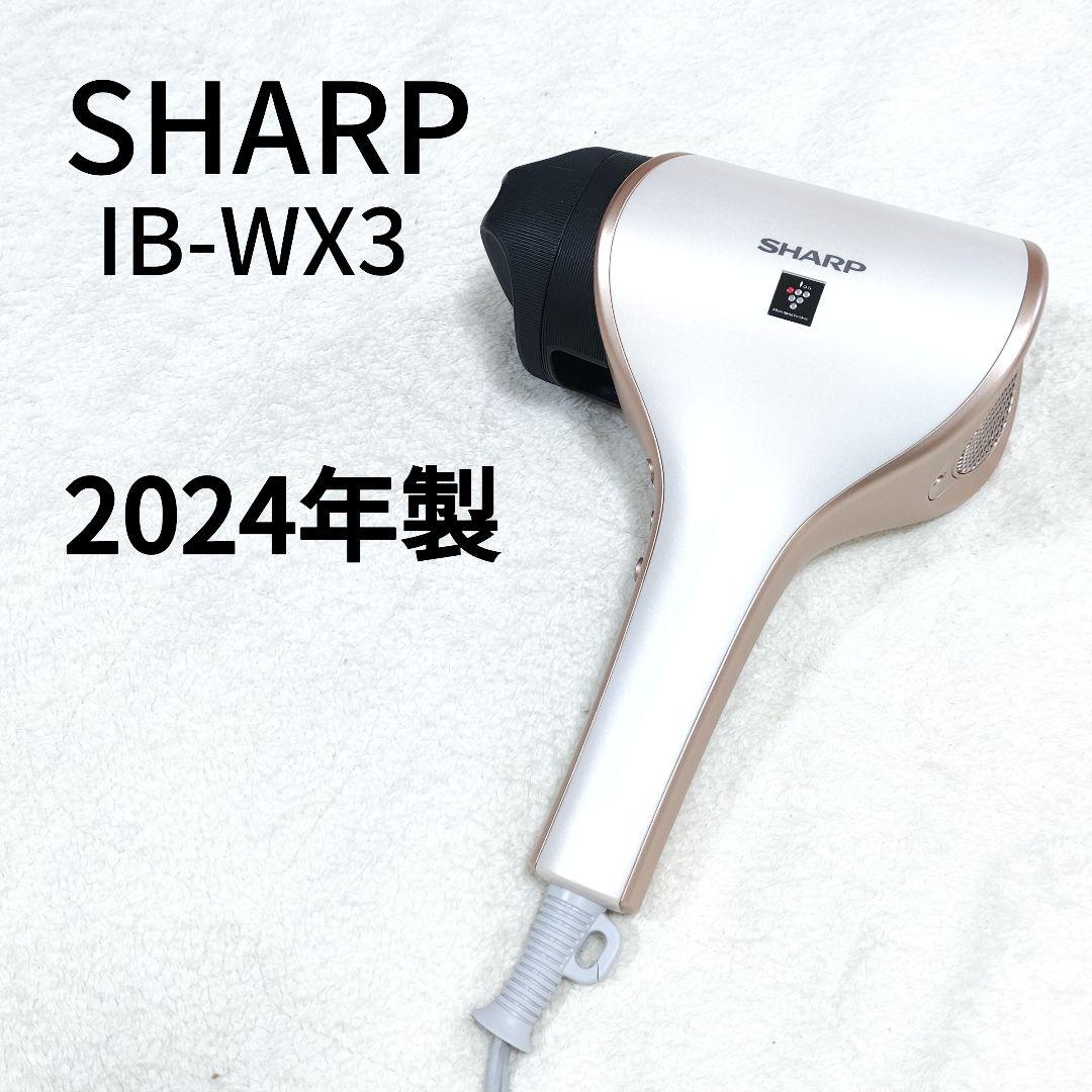 【動作品】SHARP IB-WX3 ドライヤー 2024製