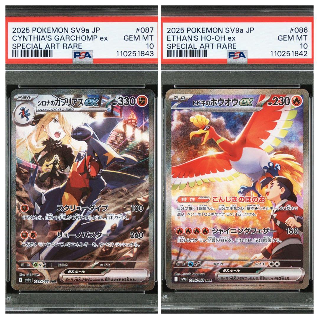 PSA10 ヒビキのホウオウ シロナのガブリアス SAR 連番 熱風のアリーナ