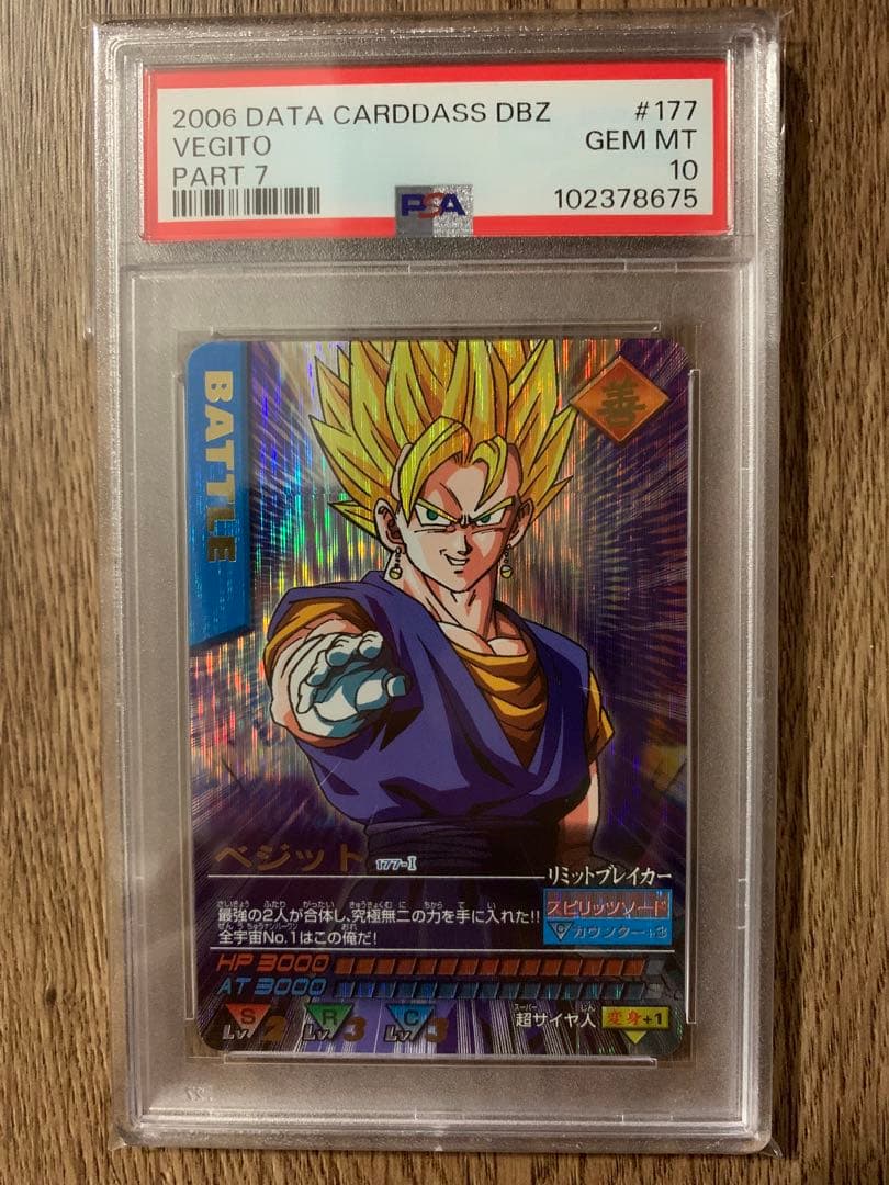 ドラゴンボールデータカードダス　第7弾　爆レア　ベジット　PSA10