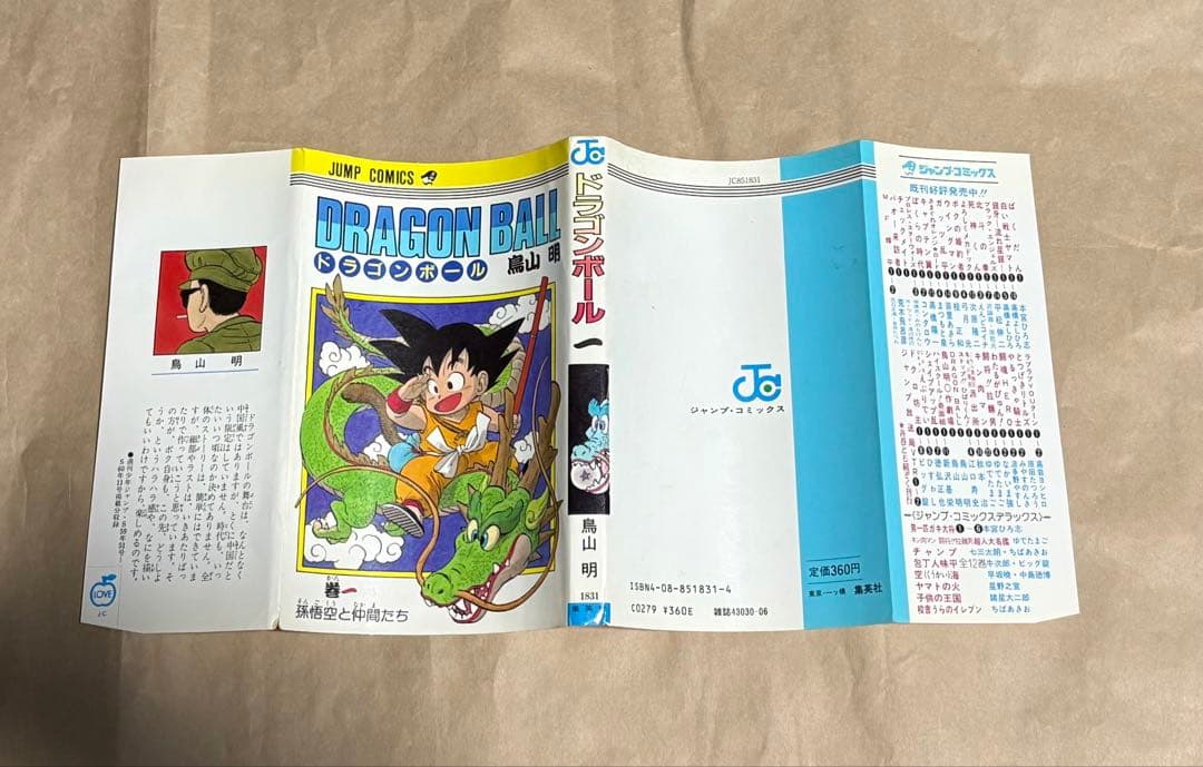 【最終値下げ】DRAGON BALL ドラゴンボール 初版 第1巻