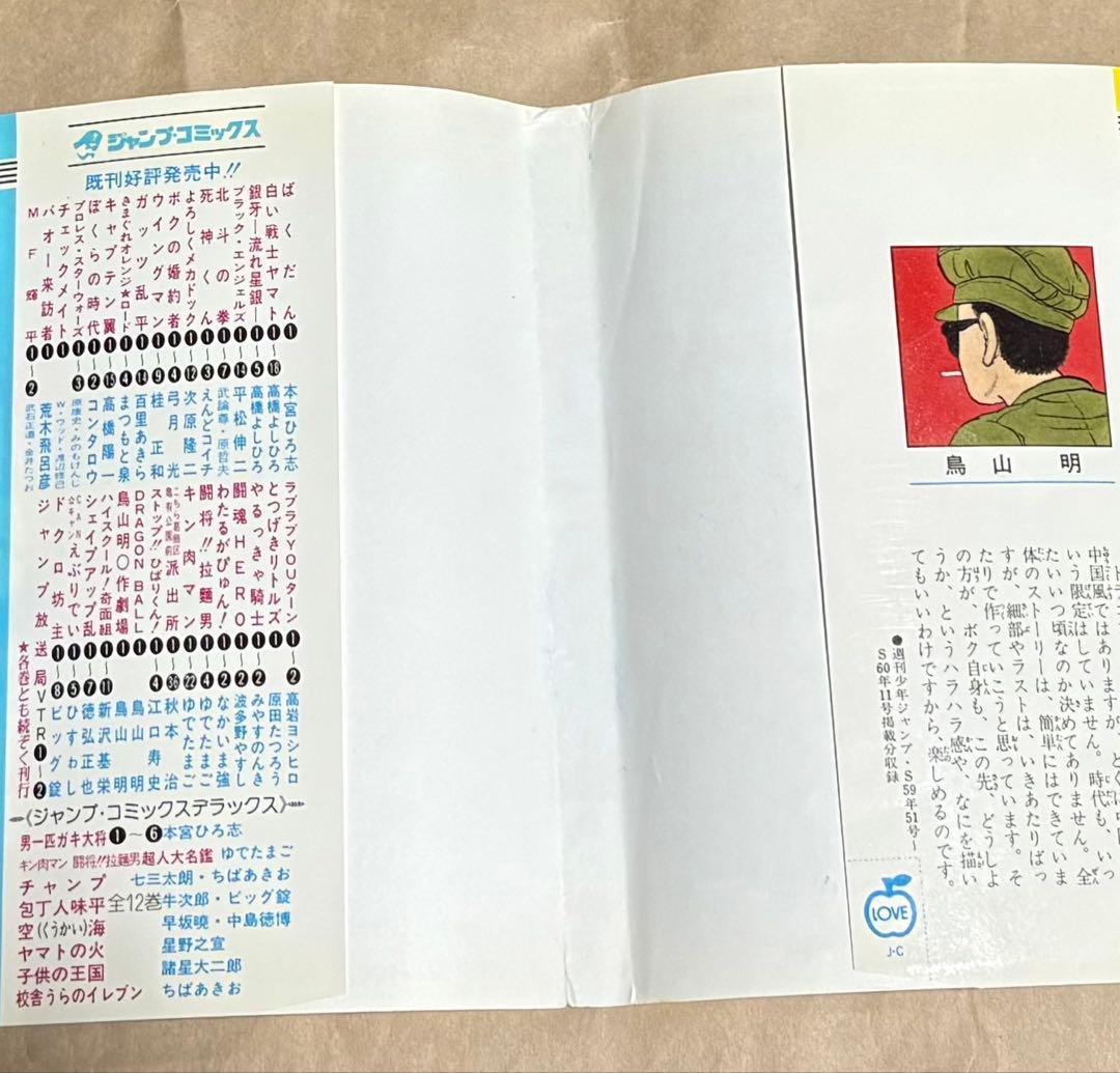 【最終値下げ】DRAGON BALL ドラゴンボール 初版 第1巻