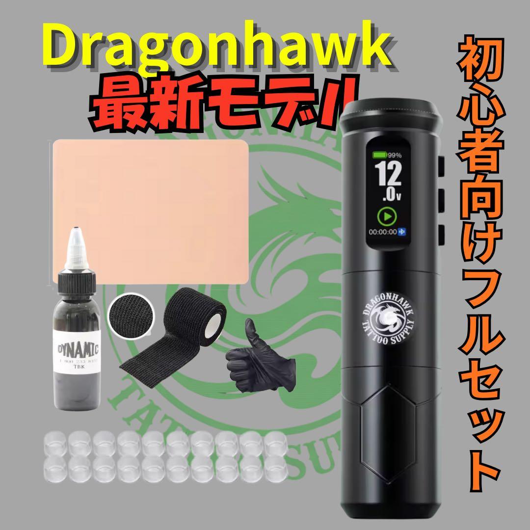 最新液晶ワイヤレスタトゥーマシン　初心者セット