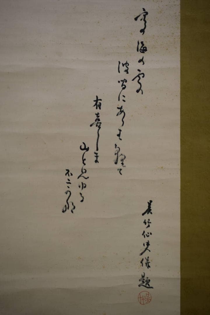 真作/呉竹/富士画賛/布袋屋掛軸HF-173