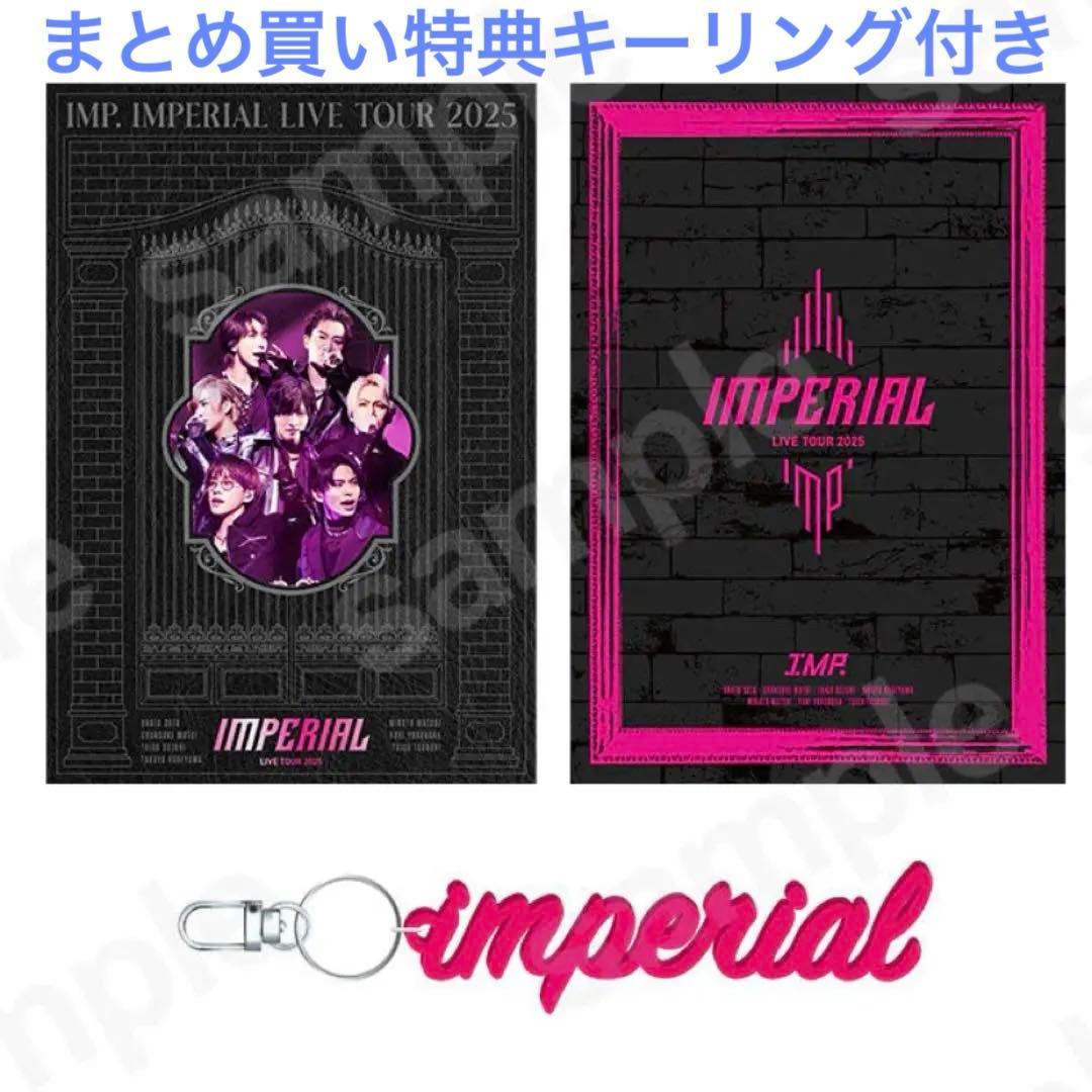 IMP. IMPERIAL LIVE TOUR 2025 初回生産限定・通常盤